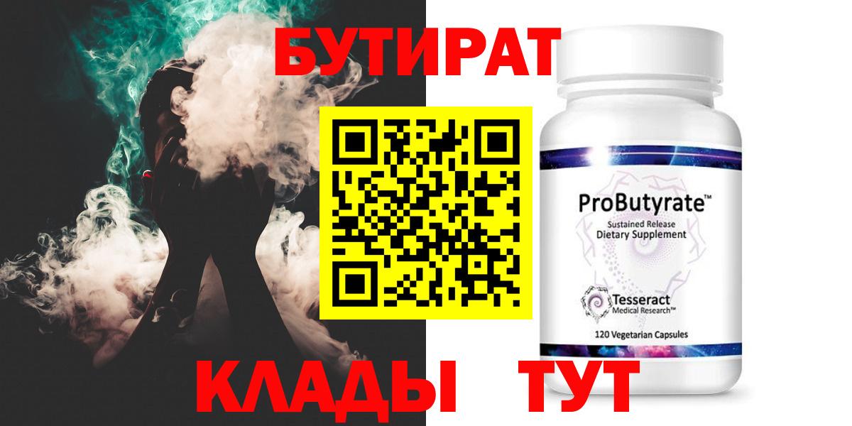 Бутират  Бутират Butirat  Вход с VPN  Новый Уренгой 
