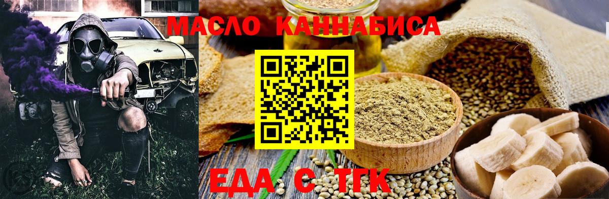 Еда ТГК конопля  Вход с VPN  Новый Уренгой 