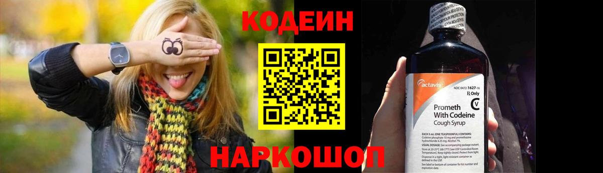 Кодеиновый сироп Lean Purple Drank  Вход с VPN  Новый Уренгой 