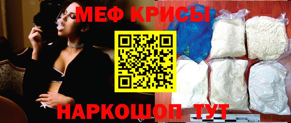 МЕФ кристаллы Новый Уренгой