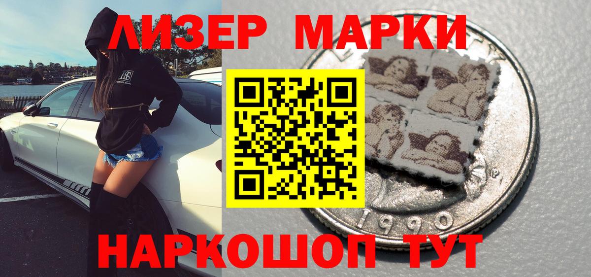 Наркотические марки 1500мкг Новый Уренгой